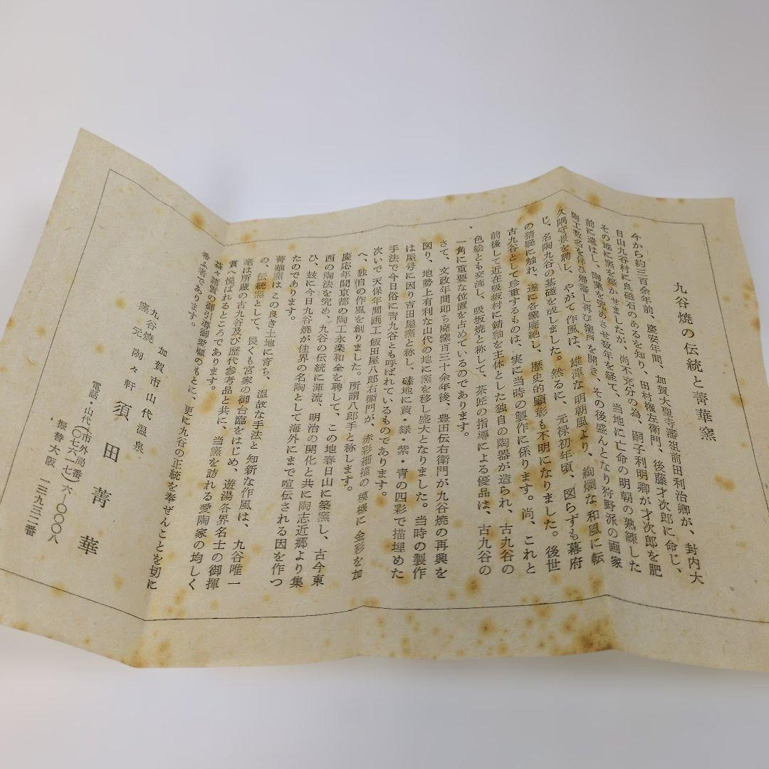 九谷焼 須田菁華初代(？)飾皿 古九谷 桃樹双鳥図