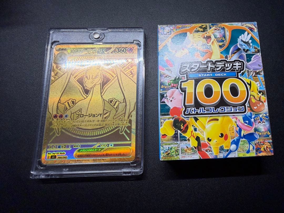 メガリザードンY ex MUR(スタートデッキ付き