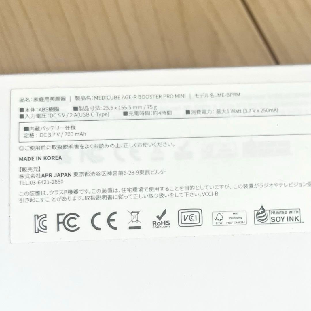 メディキューブ　 【入門美顔器】 AGE-R ブースタープロミニ / 美顔器