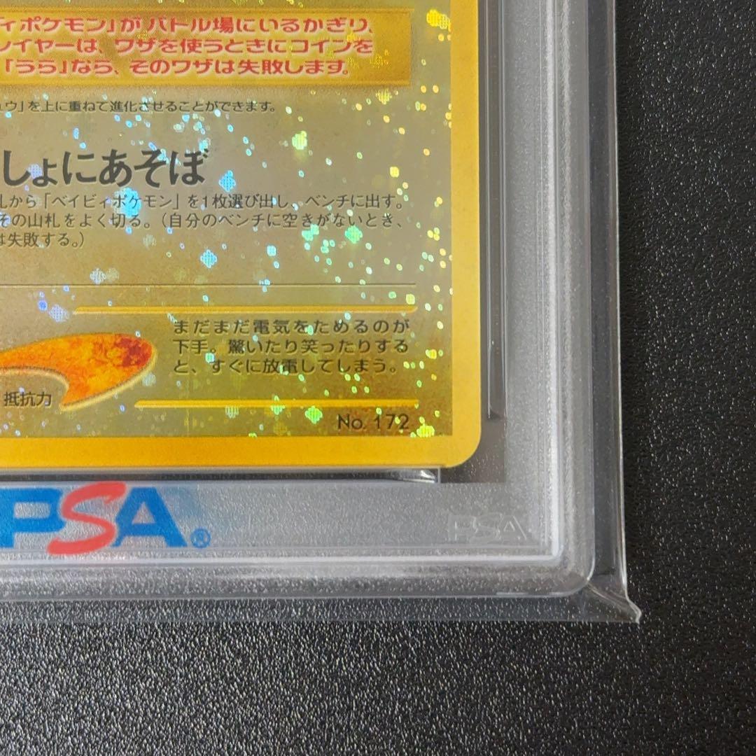PSA10 ピチュー_プレミアムファイル2 PROMO 旧裏面　ポケモンカード