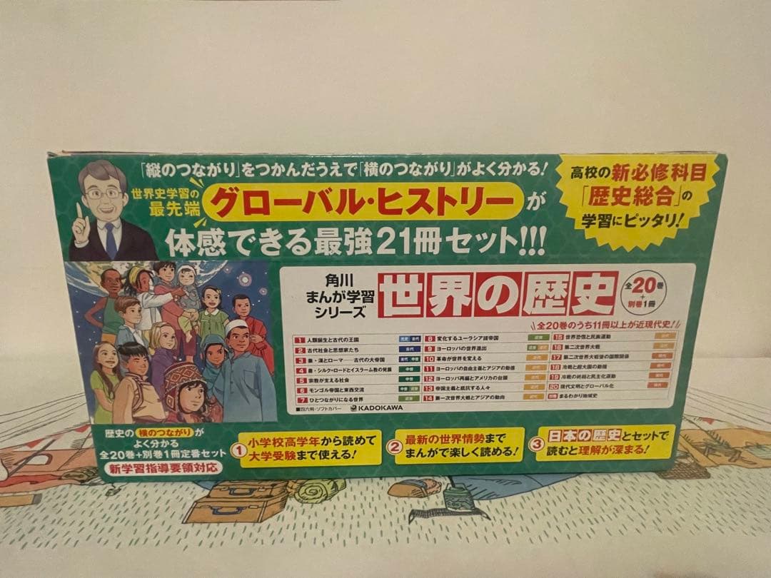 世界の歴史 全20巻+別巻1冊定番セット　角川まんが学習シリーズ
