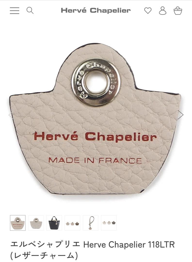 【新品未使用】Hervé Chapelier チャーム　118LTR