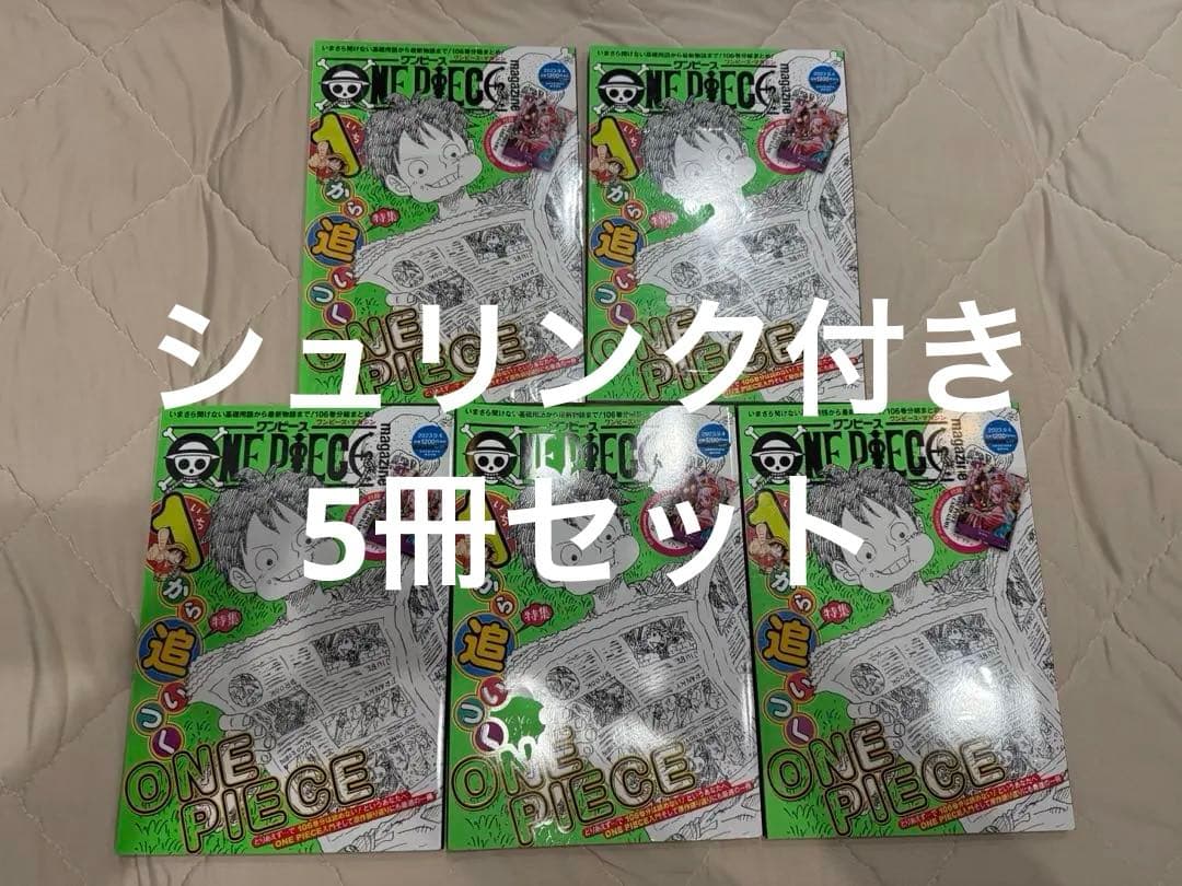 ONE PIECE magazine Vol.17 カード未開封付き　5冊セット