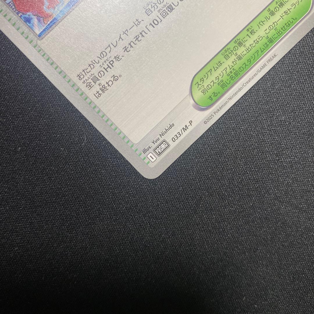 ポケモンカード おいわいファンファーレ