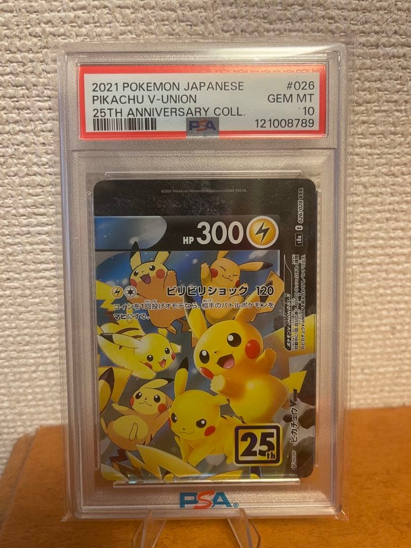 PSA10 ピカチュウV ユニオン 25th RRR v-union