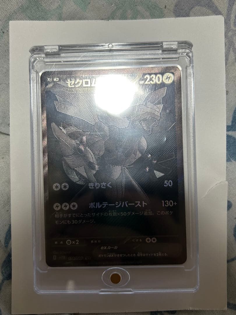 ゼクロムEX ポケモンカード 230HP
