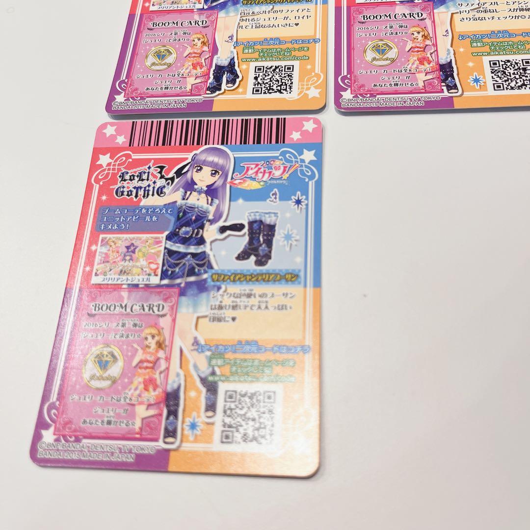 アイカツ　カード　サファイアシャンデリアコーデ