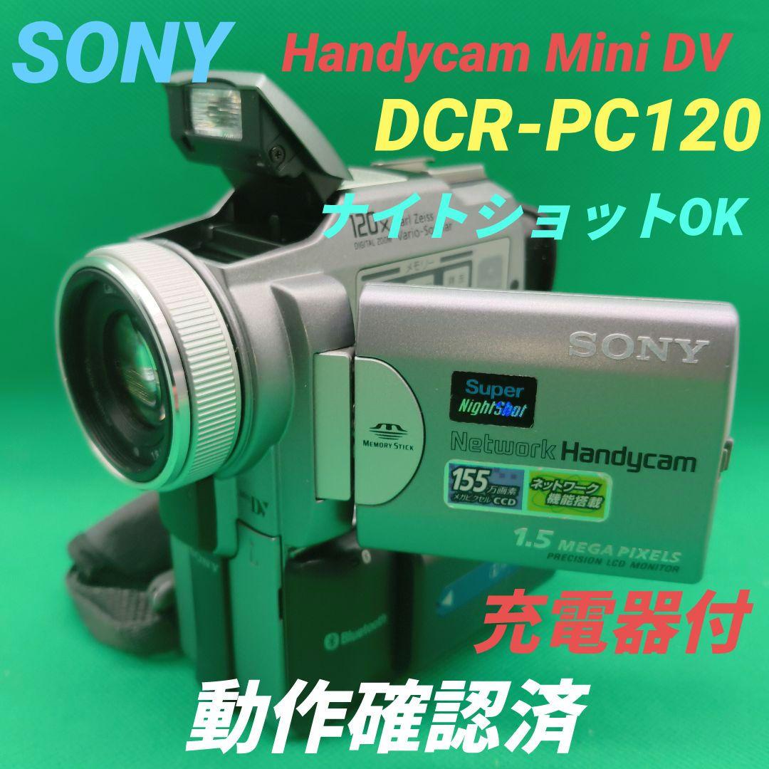 【動作確認済】SONY ソニー DCR-PC120 Mini DV ハンディカム