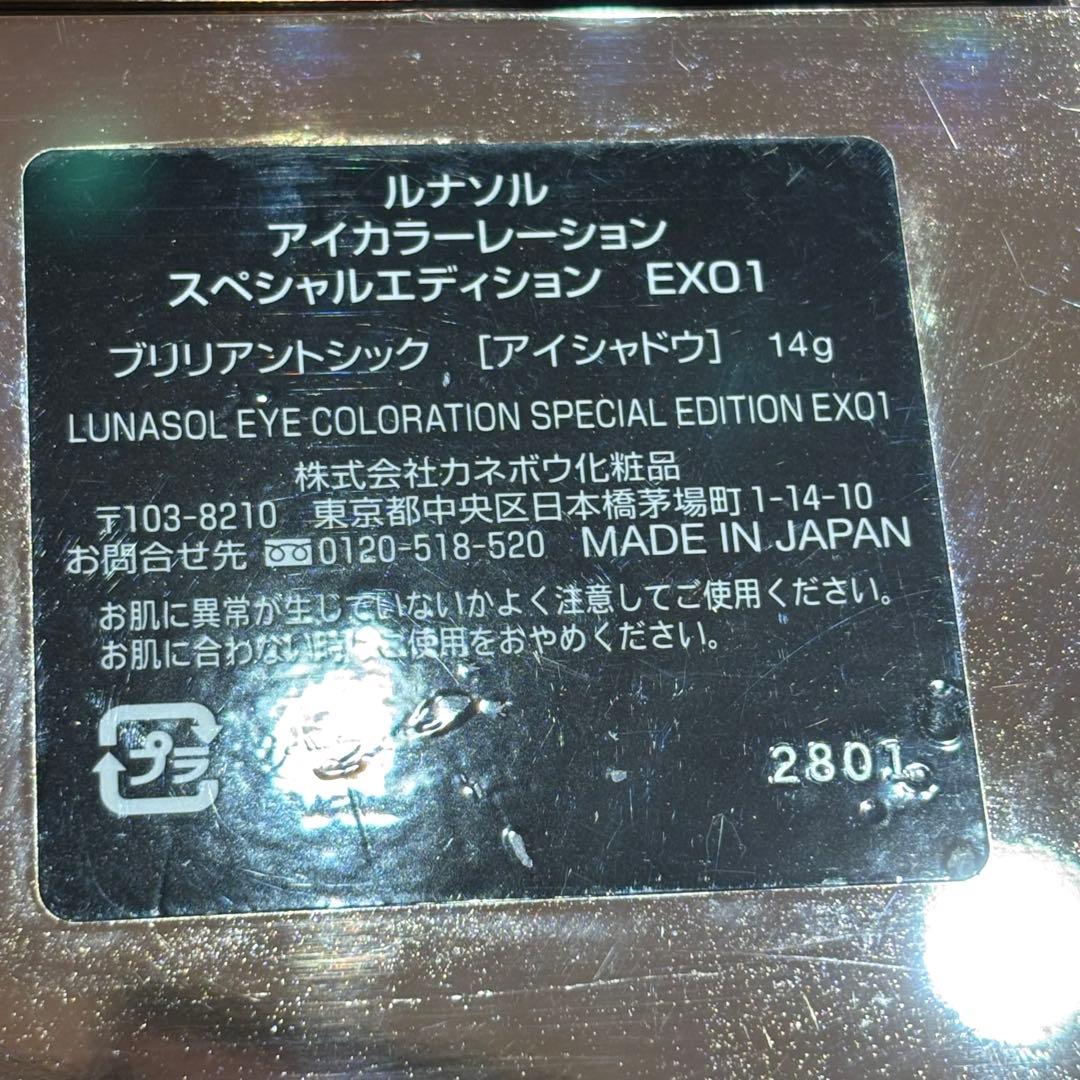 ♪ルナソル　コスメセット