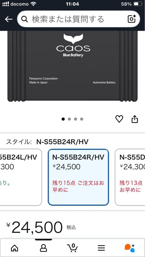 パナソニック　カオス N-S55B24R/HV ハイブリッド車(補機)用プリウス
