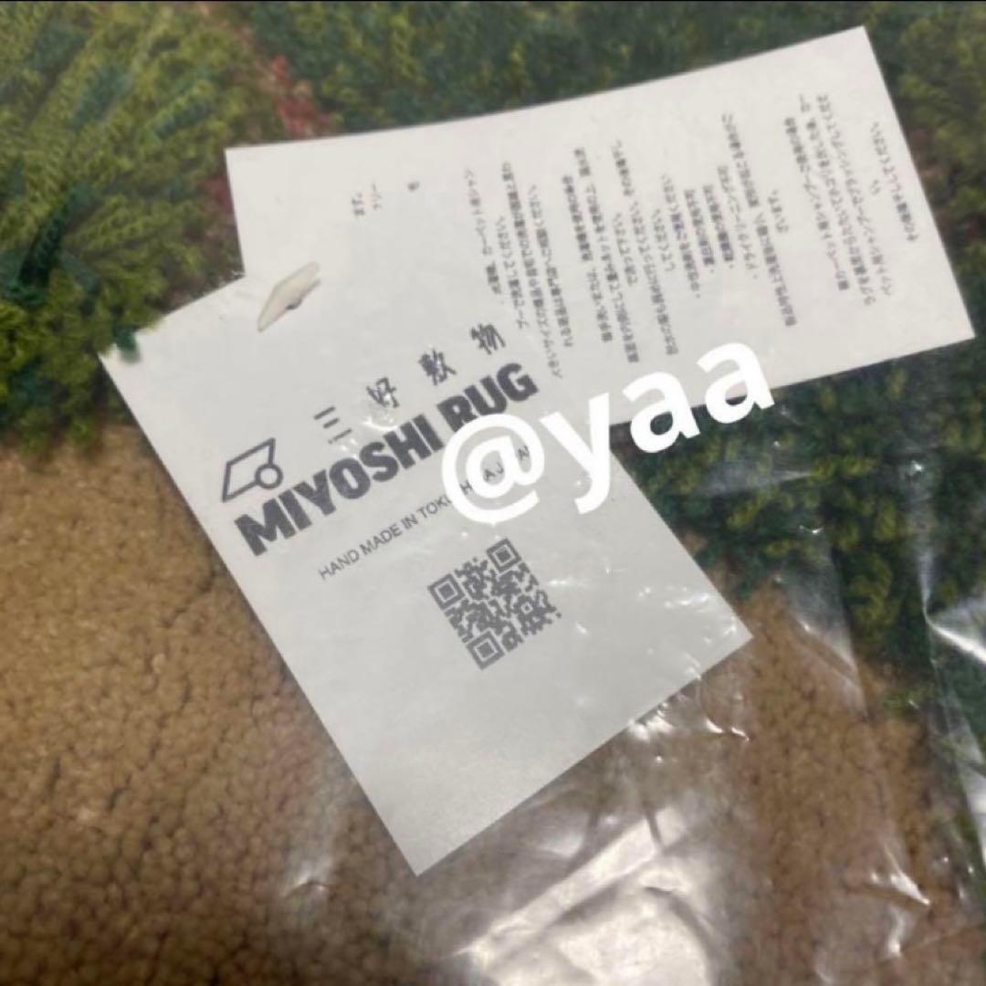 新品　SOLSO  × MIYOSHI RUG 三好ラグ ミヨシラグ