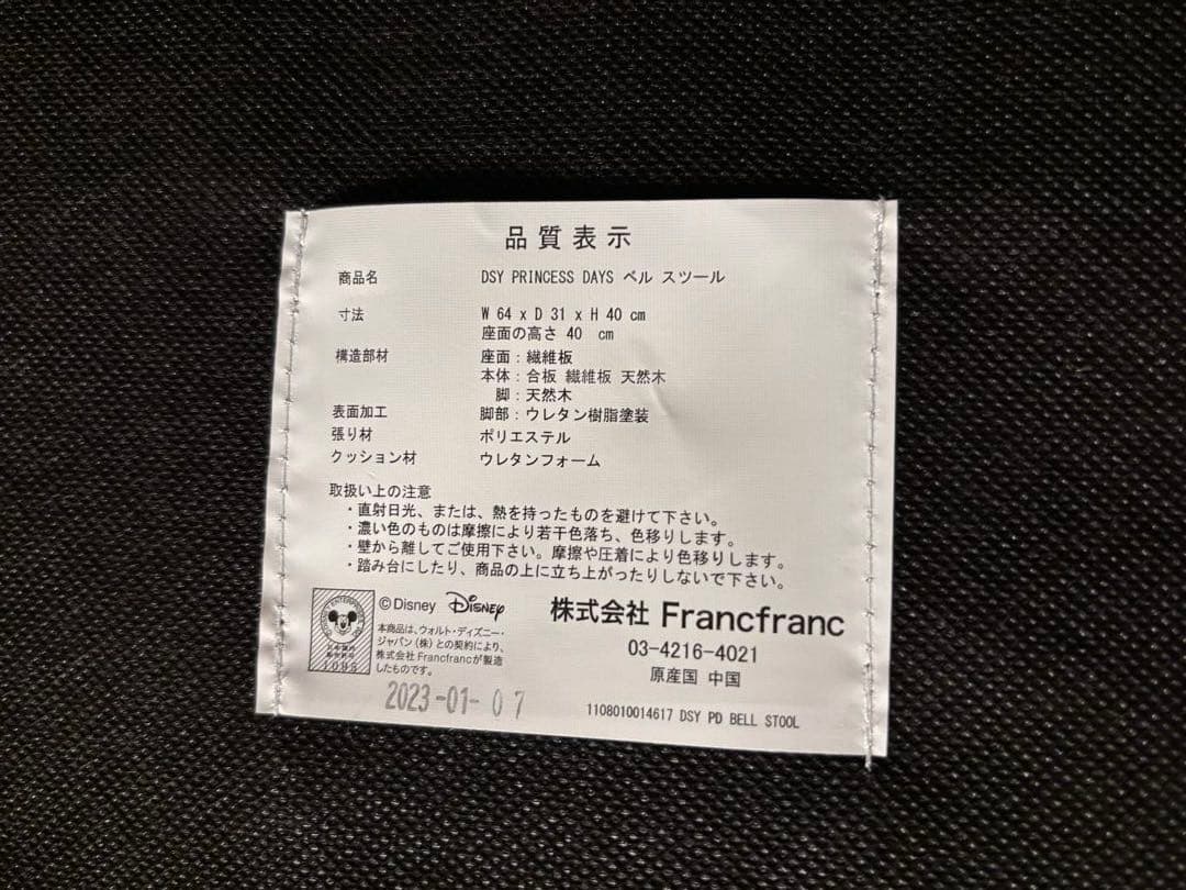 Francfranc スツール 美女と野獣 サルタン