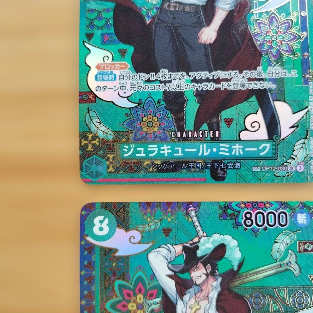 ジュラキュール・ミホーク　sp