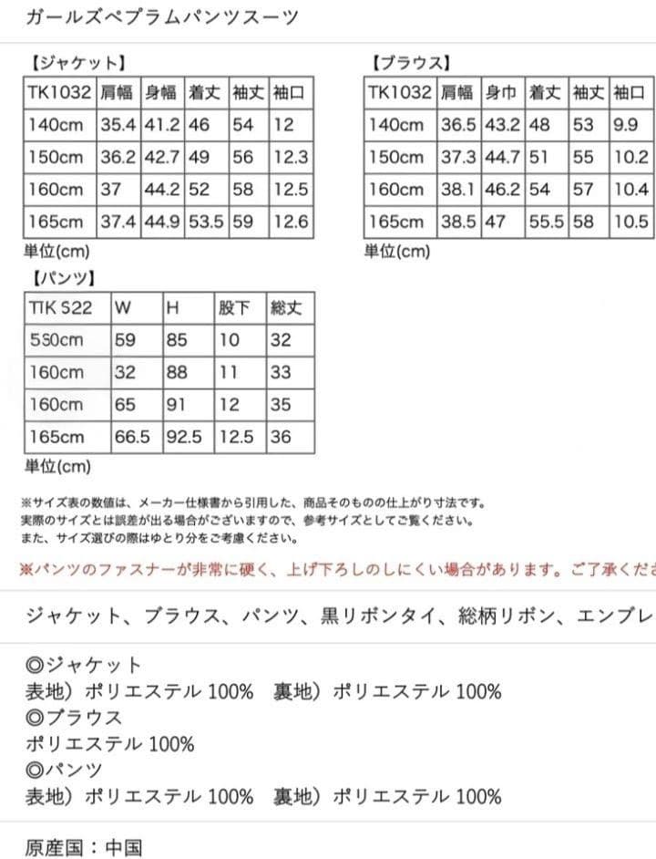 【新品】キャサリンコテージ◆ペムラムパンツスーツ６点セット◆150cm　卒服