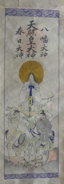 稀少 1890年 三社託宣図 神社 天照皇大神 八幡大神 春日大神 紙本 掛軸