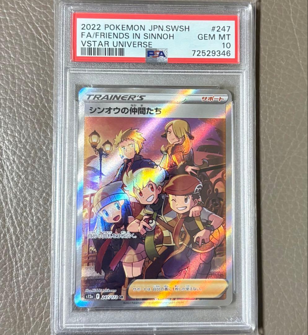 【PSA10】シンオウの仲間たち SR VSTARユニバース ポケモンカード