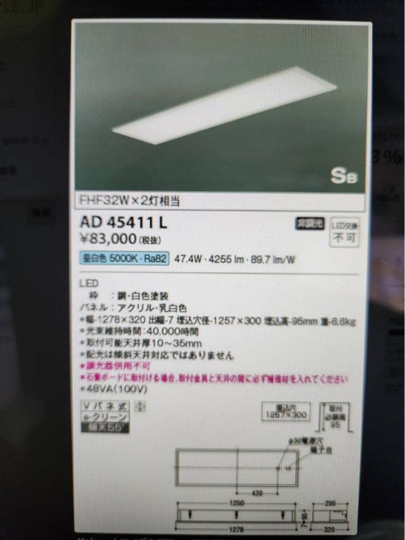 コイズミ　AD45411 L LED照明
