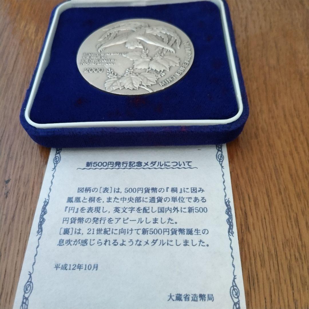 新500円発行記念　純銀メダル134ｇ