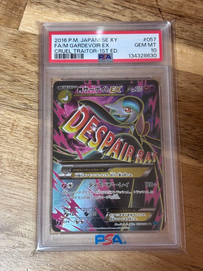 MサーナイトEX SR XY11 冷酷の反逆者 057/054