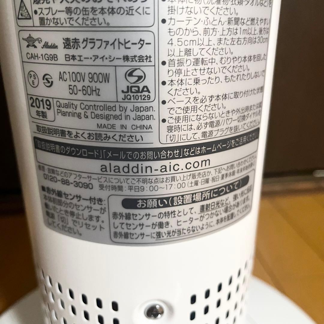 Aladdin アラジン 遠赤グラファイトヒーター CAH-1G9B