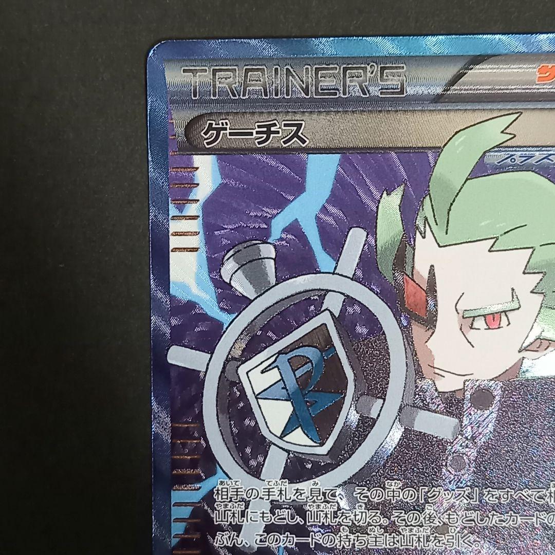 ゲーチスSR ポケモンカード