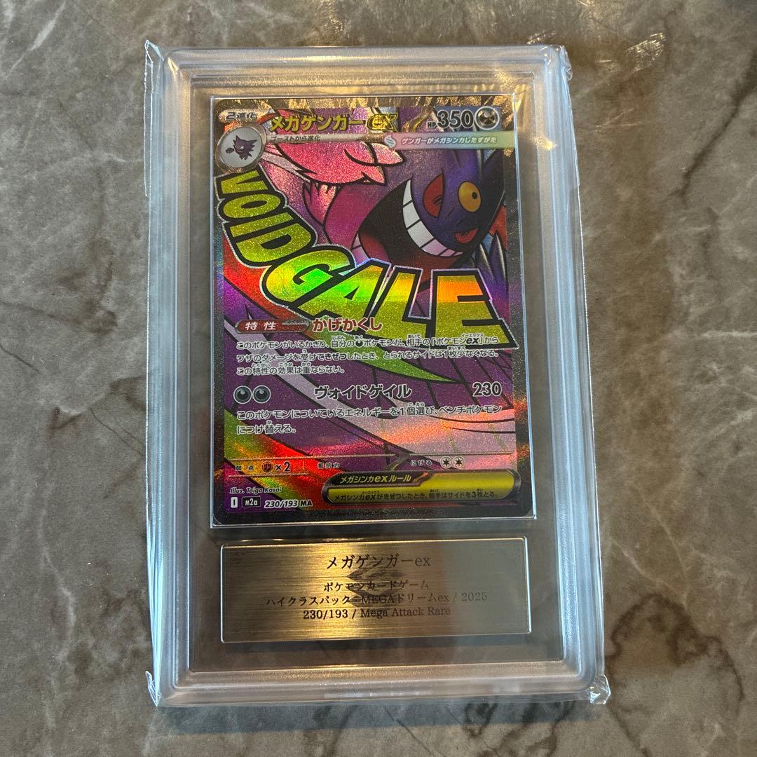 【ARS9】メガゲンガー MA