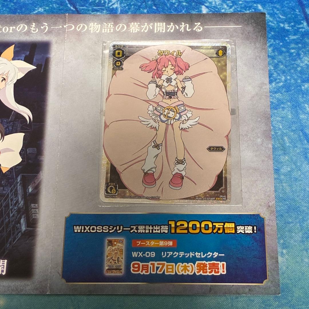 タウィル WIXOSS ウィクロス WX09-???