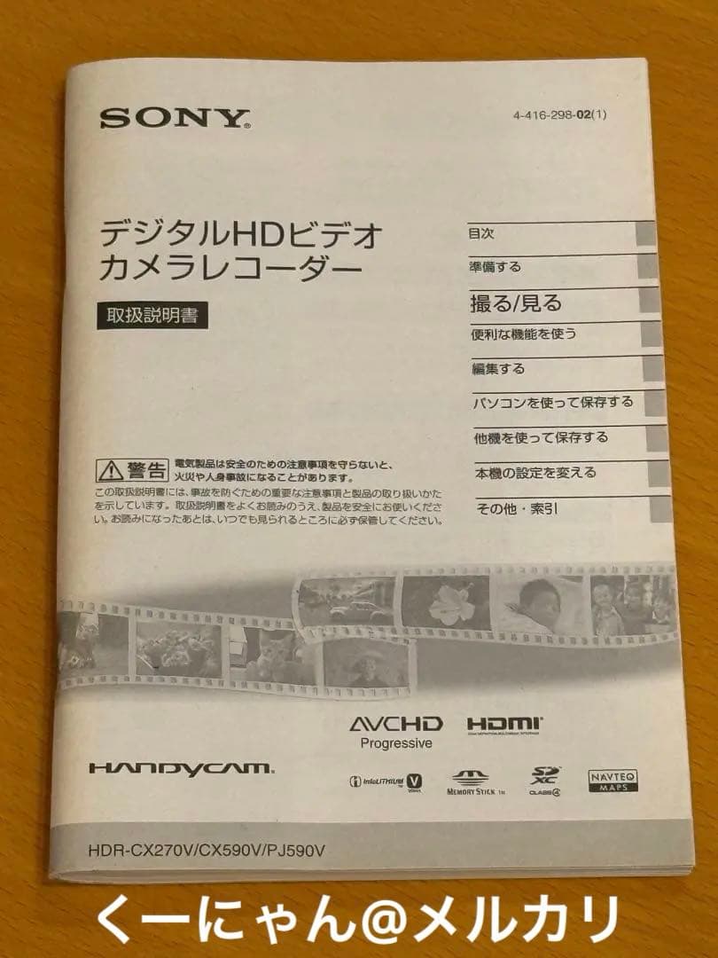 ソニーハイビジョンデジタルビデオカメラHDR-CX590V