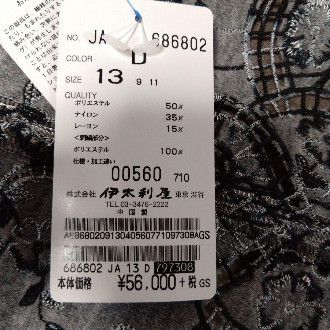 【未使用】【禁煙、ペットなし】伊太利屋　ジャケット　13号