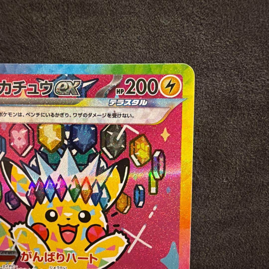 y*u様 あ*わ様 ポケモンカード ポケカ メガドリーム ピカチュウex SAR