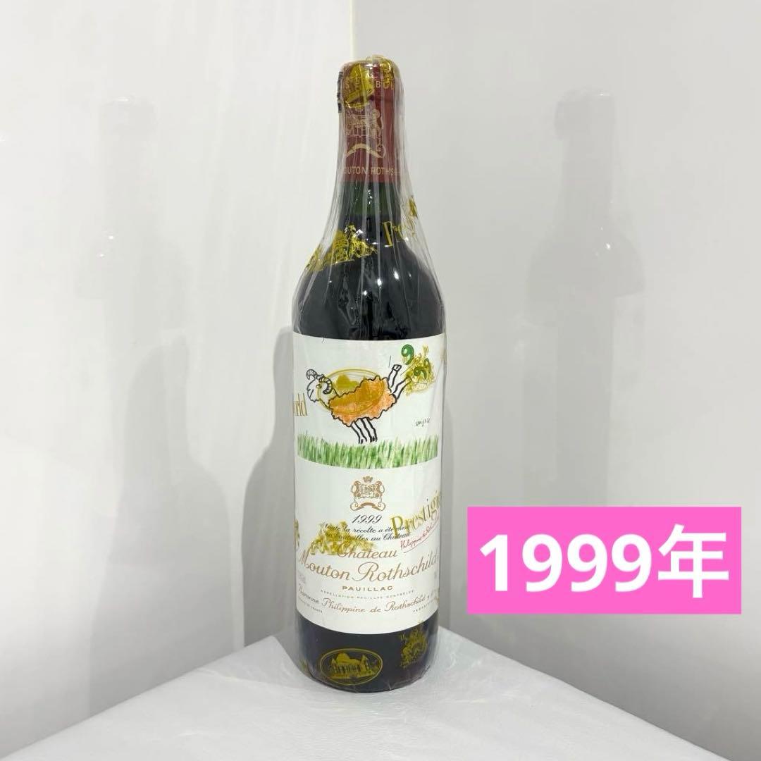 1999年 シャトー ムートン ロートシルト ロスチャイルド