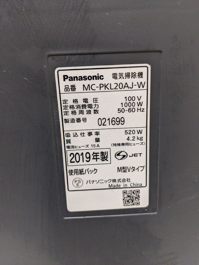 Panasonic MC-PKL20AJ-W 紙パック式掃除機 2019年製