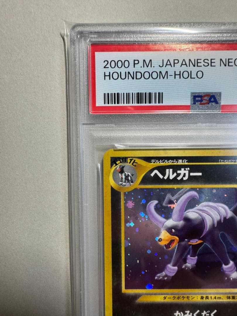 【PSA8】ヘルガー ★ 拡張パック第2弾 遺跡をこえて…