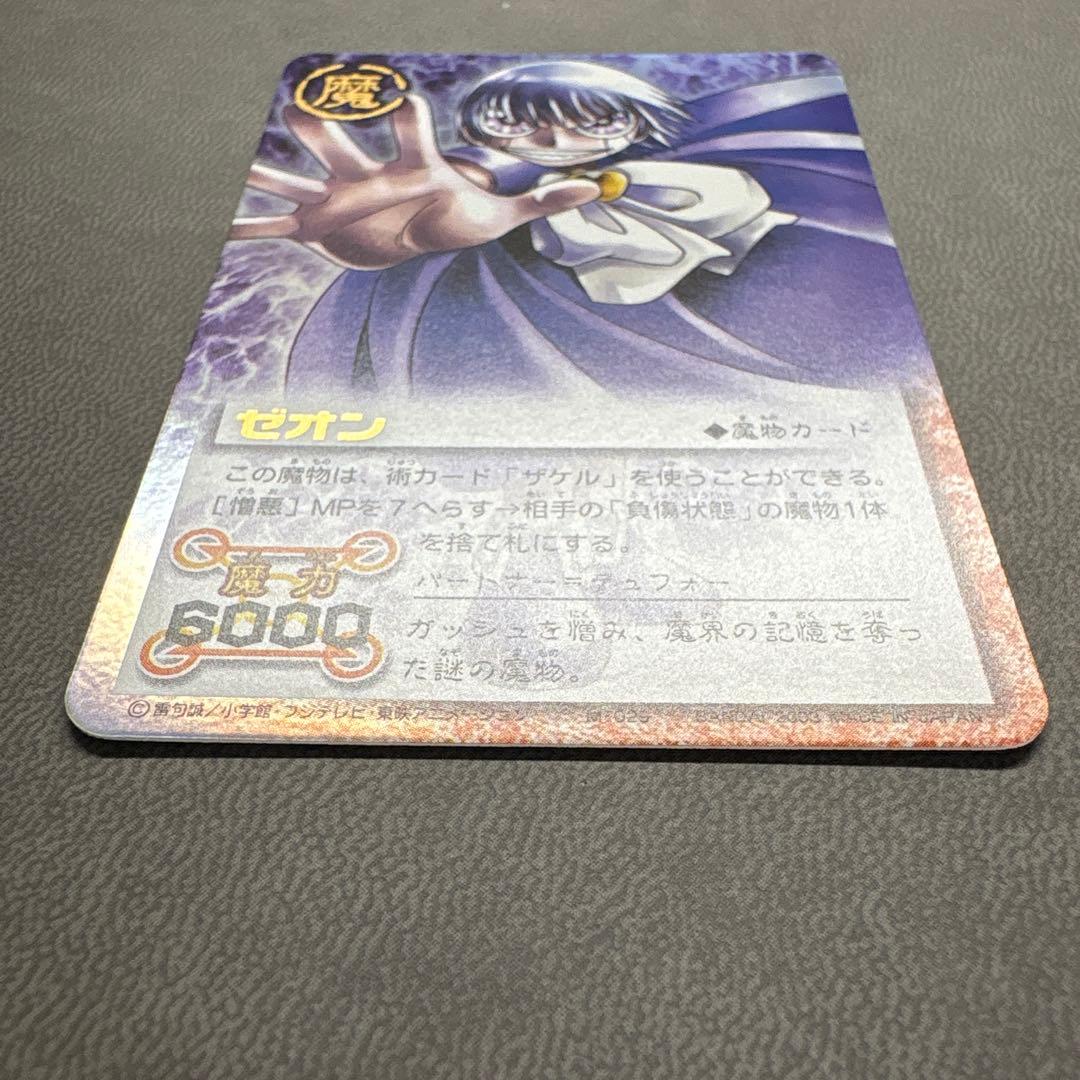 ガッシュ ゼオン ウルトラレア ---9