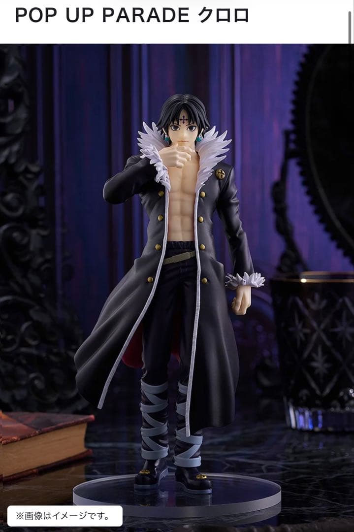 POP UP PARADE クロロ　限定バージョン　2種　グッドスマイル