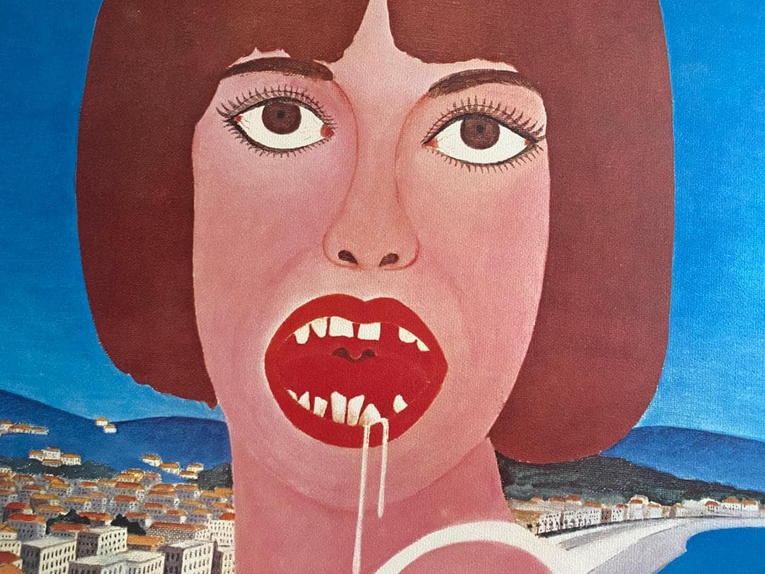 マ*コ様 横尾忠則　大型ポスター「よだれ」