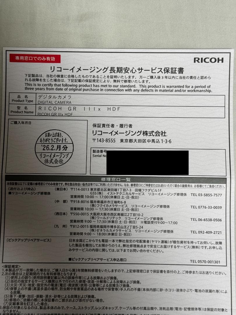 リコー RICOH GR IIIx HDF