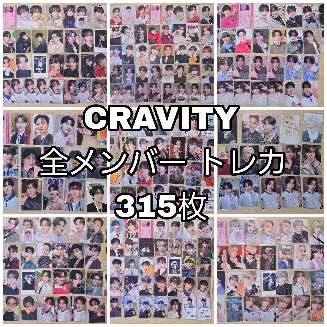 CRAVITY トレカ セット