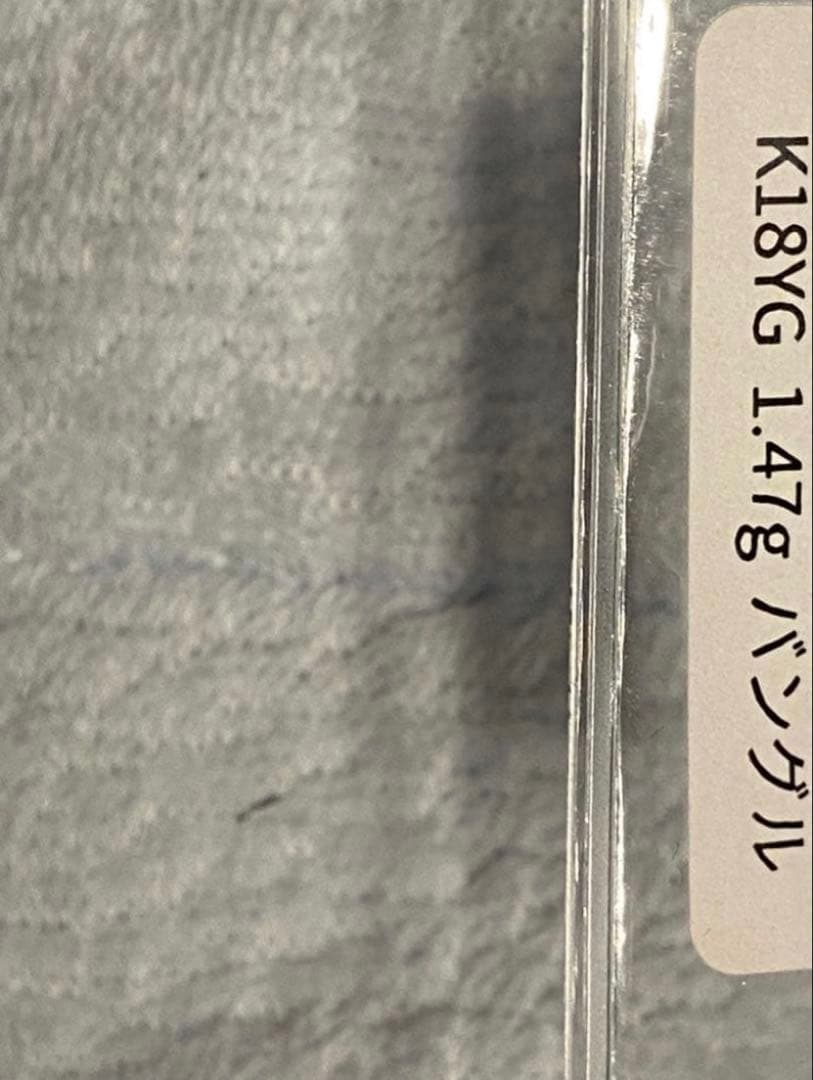 専用　K18YG バングル 1.47g