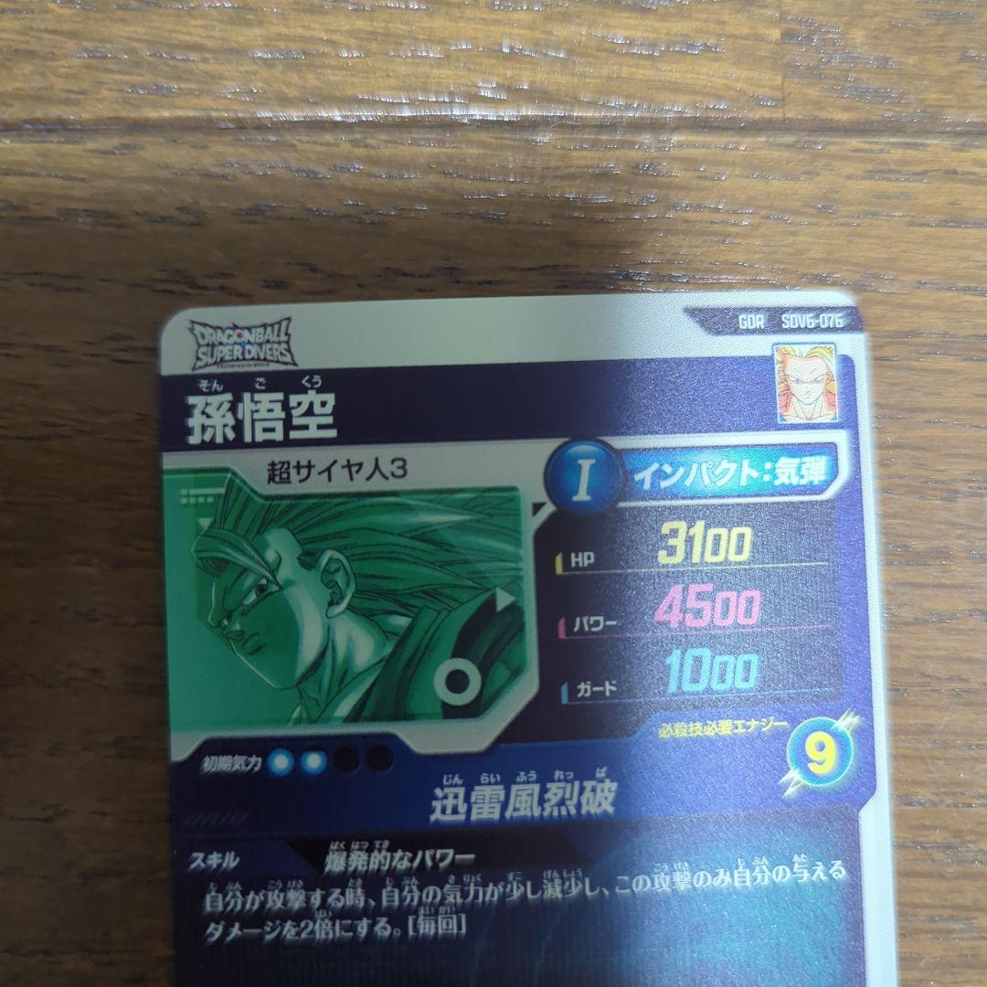 ち*す様 ドラゴンボールスーパーダイバーズ　SDV6-076 孫悟空　ドラゴンボ