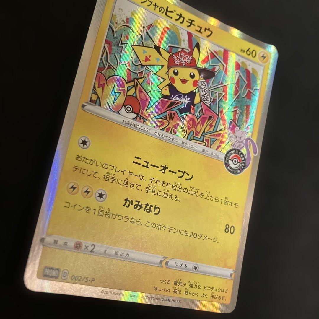 シブヤのピカチュウ：ポケモンセンターシブヤ オープン記念