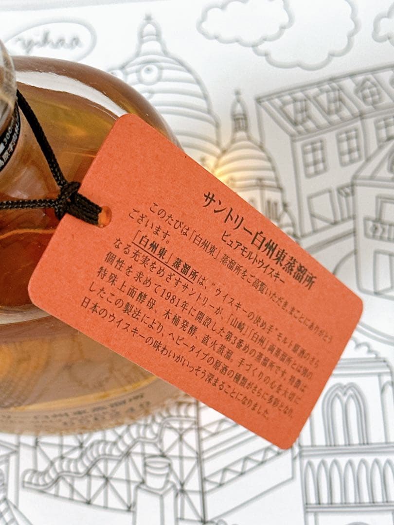 SUNTORY サントリー 白州東蒸溜所 シングルモルトウイスキー　300ml