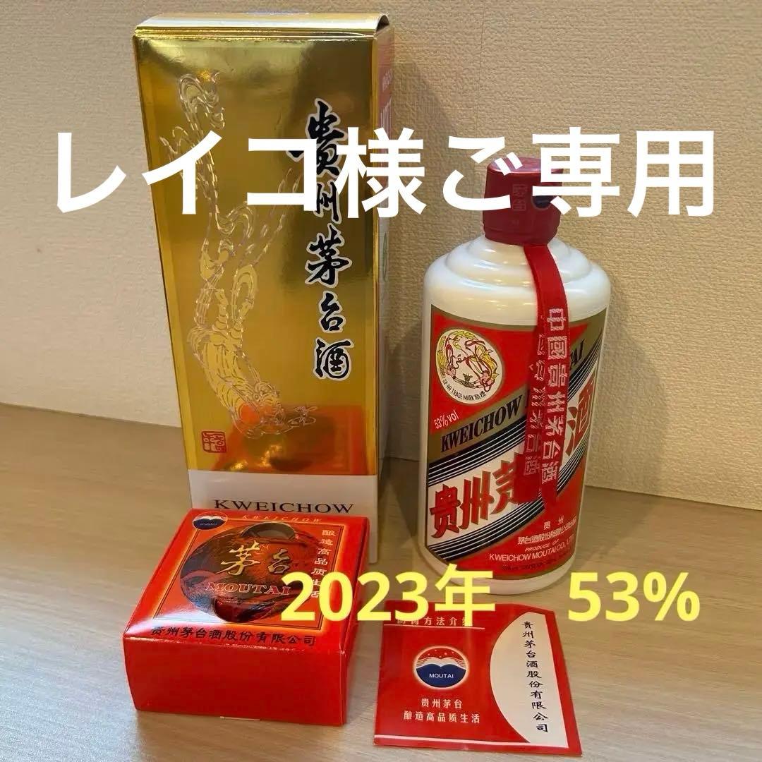 レイコ様2023年 天女　貴州茅台酒53% 500ml、50ml✖️2おまとめ