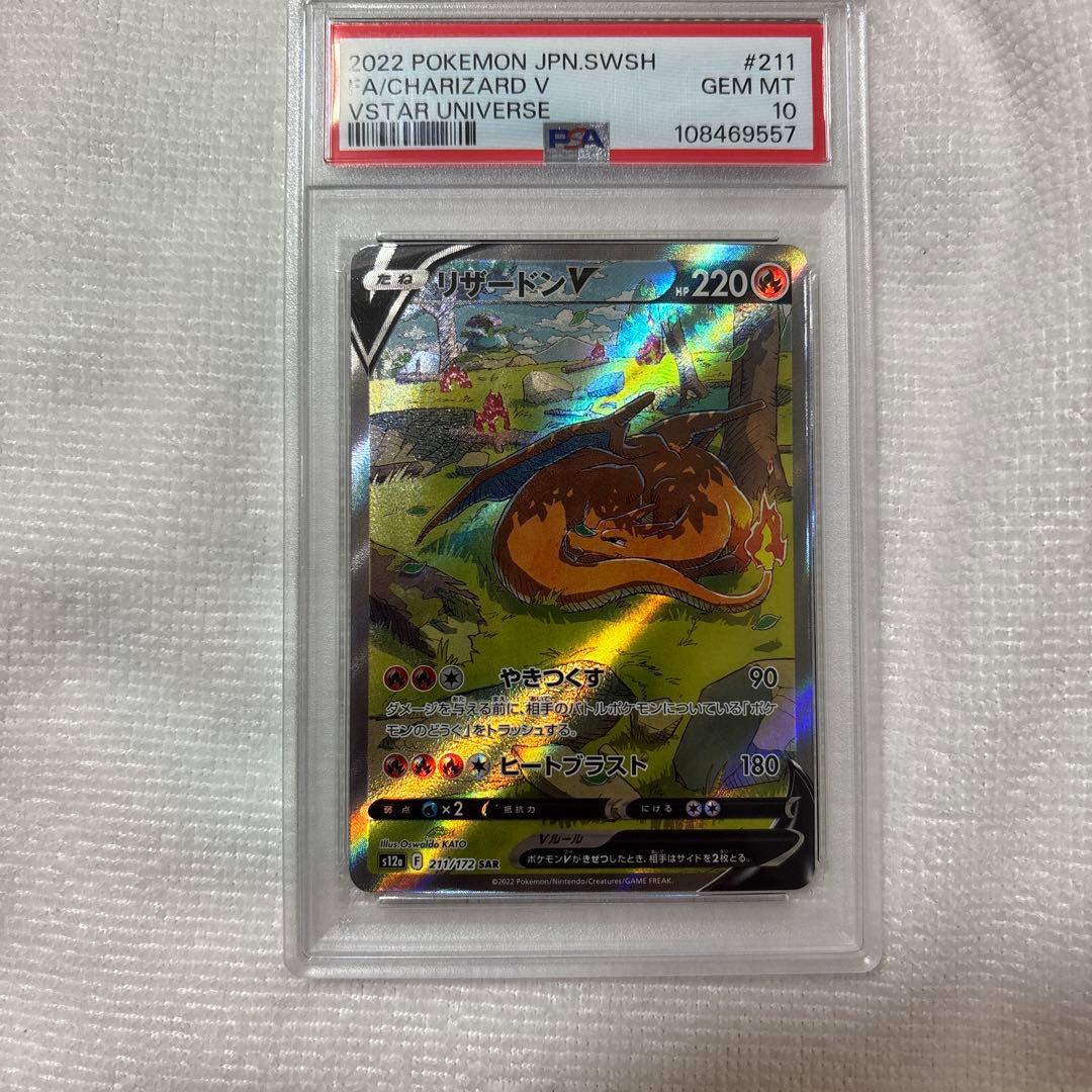 オ*中様 リザードンV SAR S12a VSTARユニバース 211/172