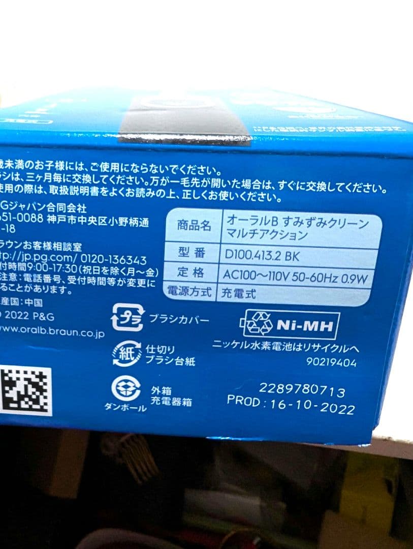 ブラウン オーラルB 電動歯ブラシ すみずみクリーン D100,413,2まとめ