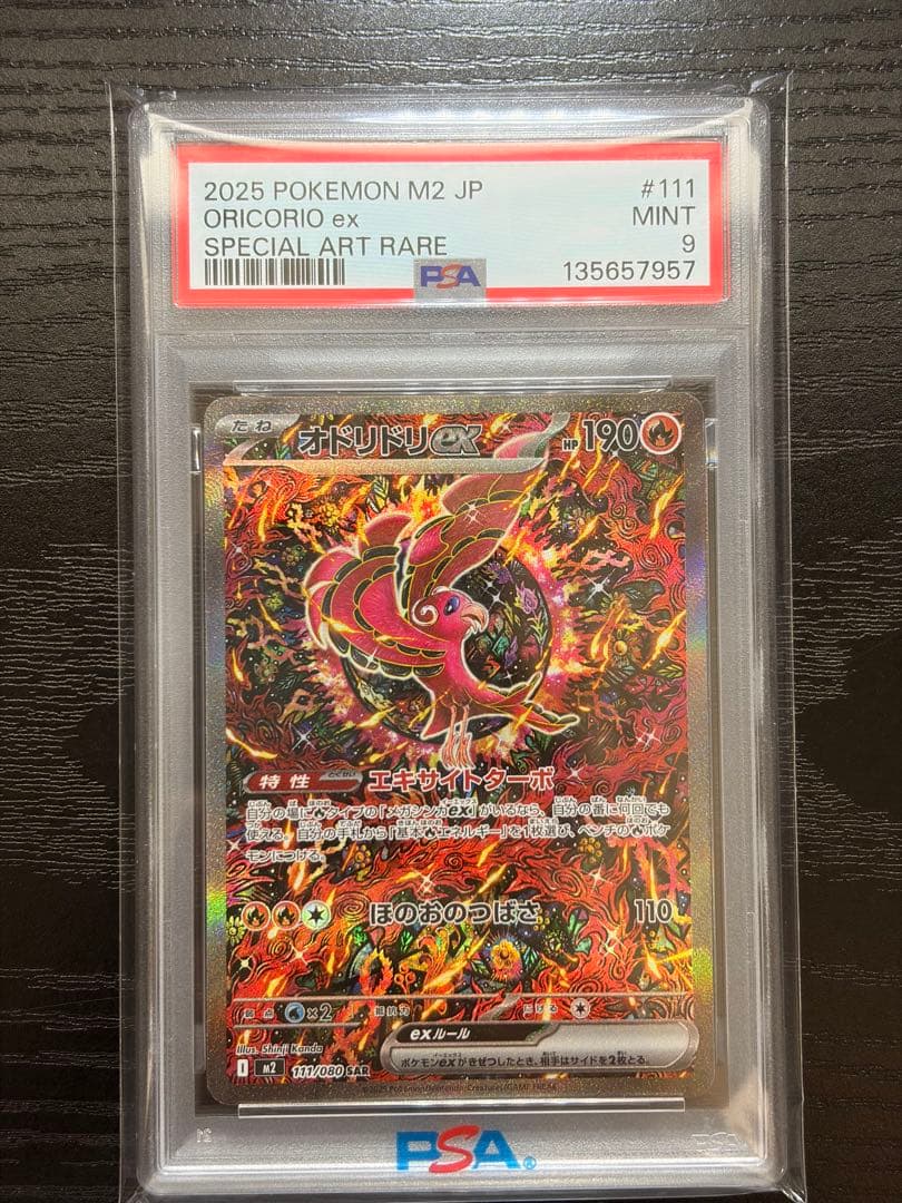 ポケモンカード　PSA9 インフェルノX オドリドリ ex SAR