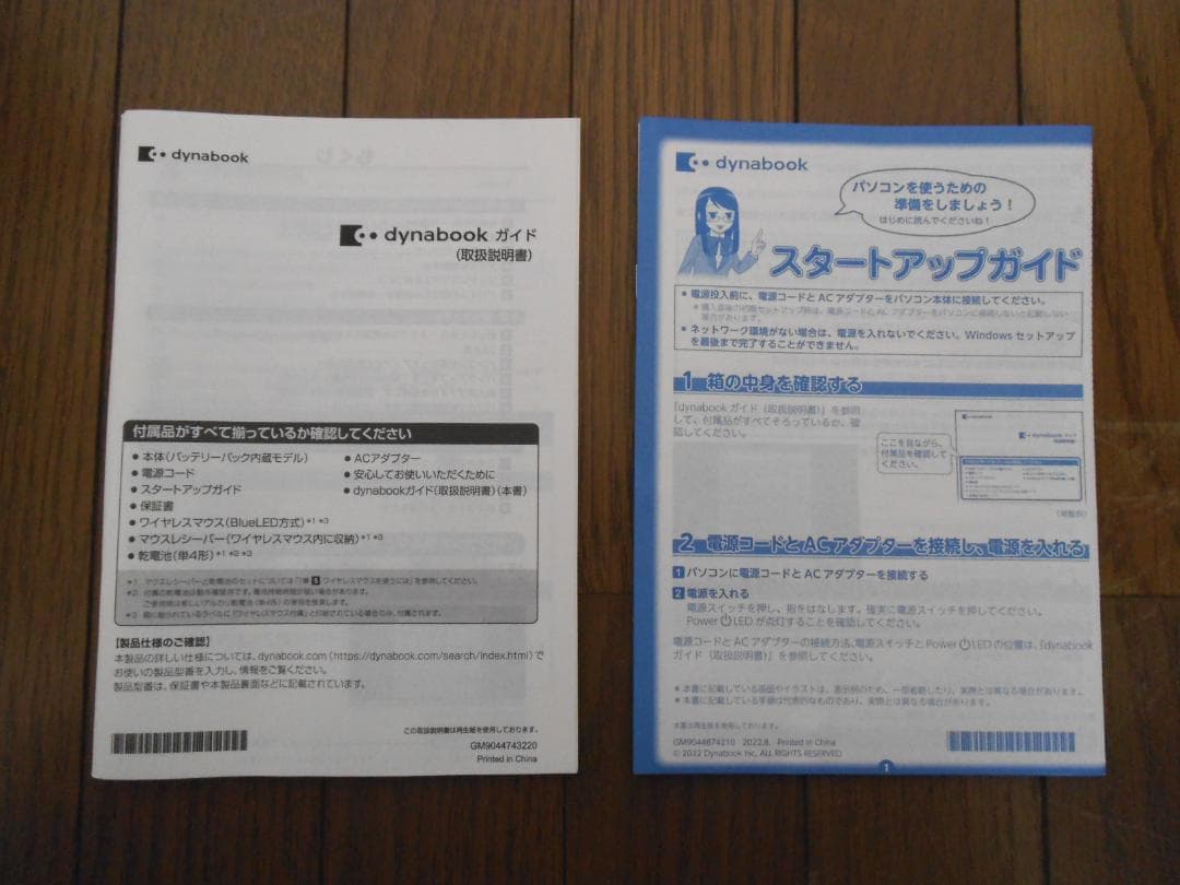 ほぼ未使用ノートパソコンdynabook Win11 Core i5第12世代