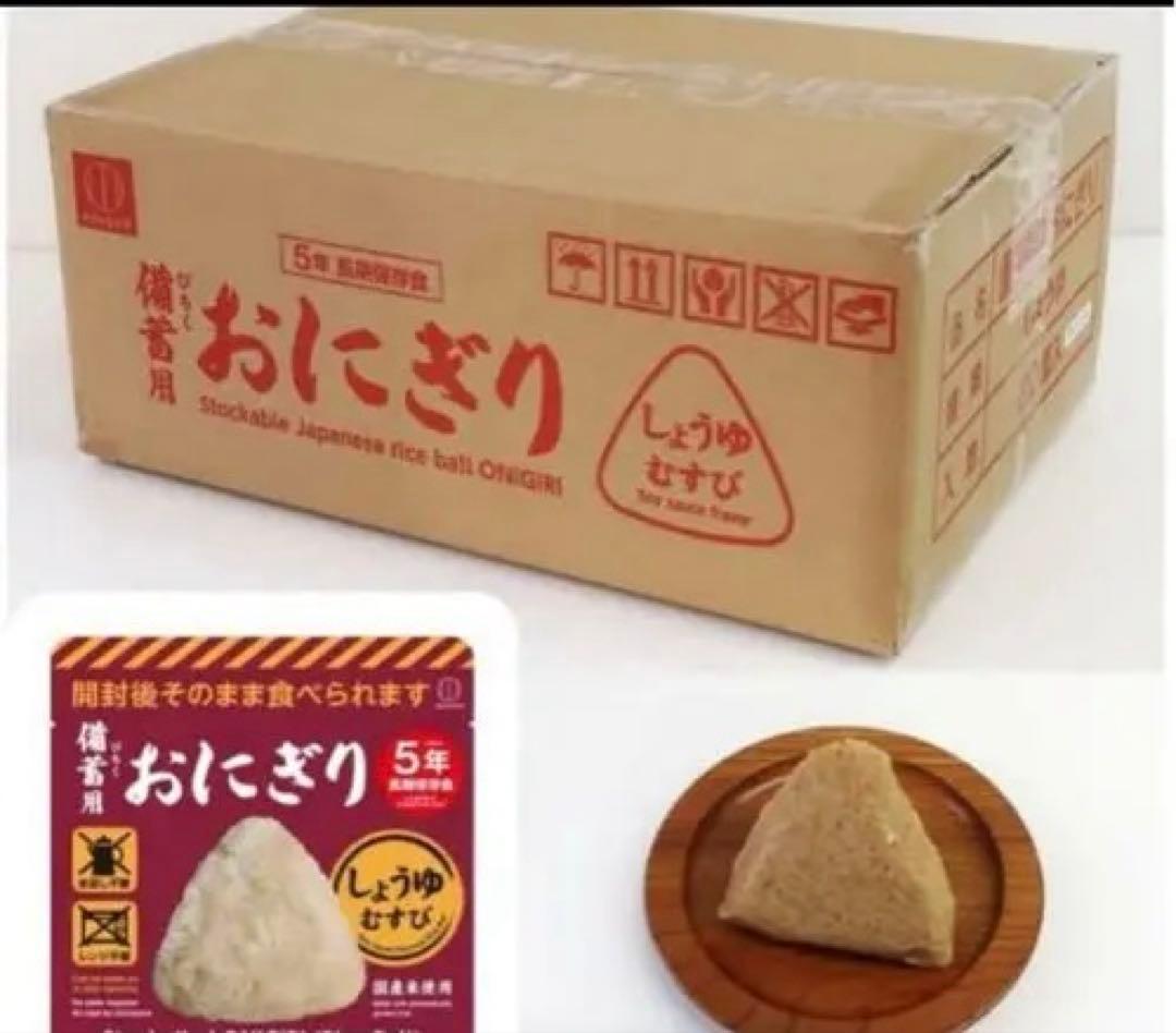 備蓄用おにぎり しょうゆむすび20個入り
