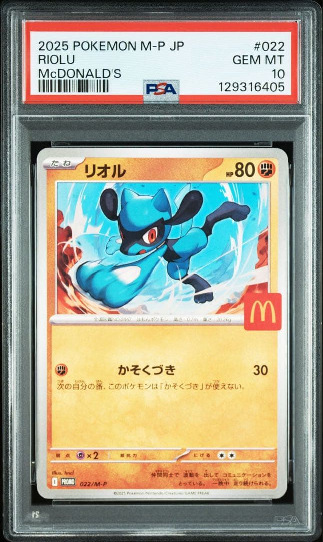 PSA 10 連番 マクドナルド 6枚セット マック ピカチュウ プロモ