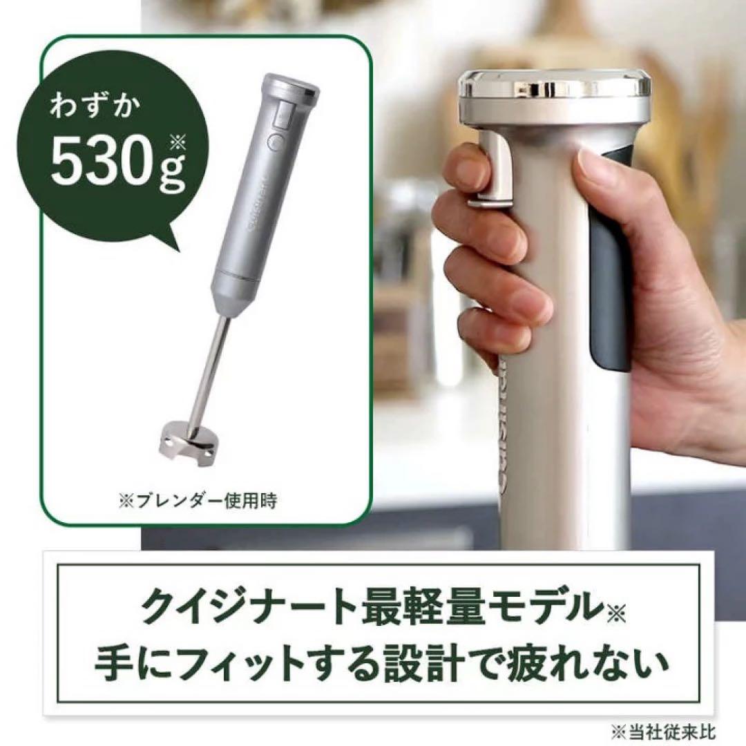 ★新品★クイジナート コードレス 充電式 ハンドブレンダー